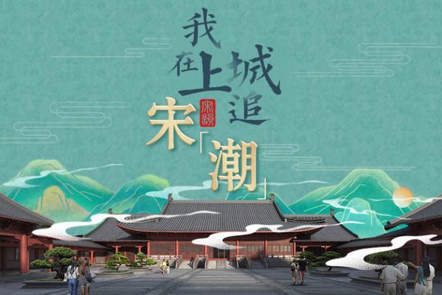 我在上城追宋潮丨在南宋书房读出杭州味道