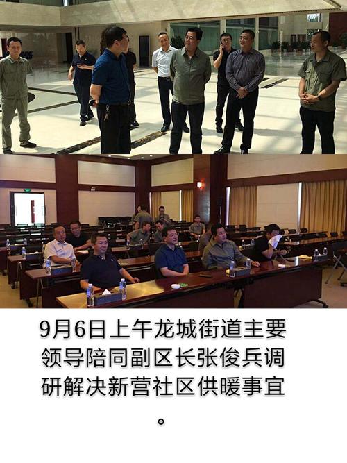 9月6日上午,副区长张俊兵调研解决新营社区供暖事宜,街道主要领导