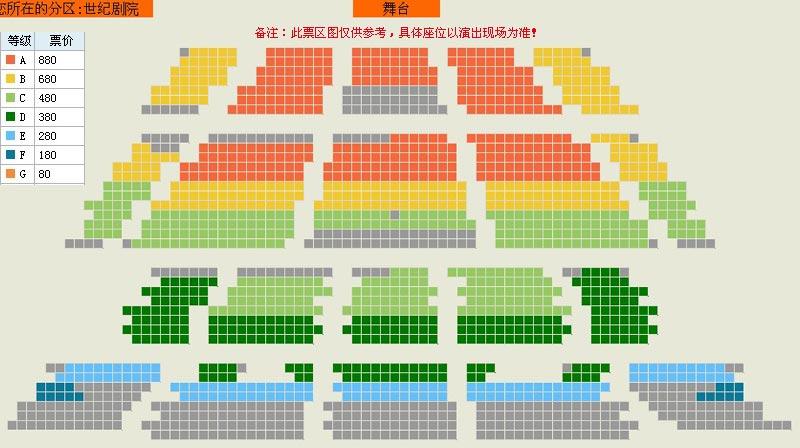 场        馆: 世纪剧院