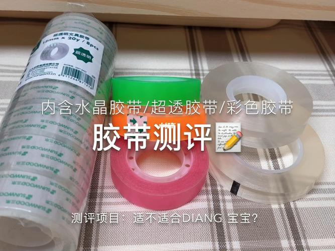 diang宝宝胶带测评|内含水晶胶带,超透胶带_胶带_测评