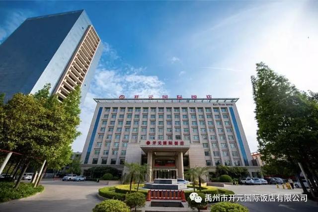 禹州开元国际饭店诚聘英才