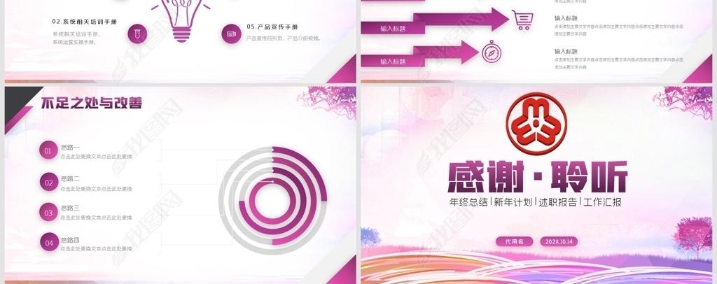 原创关爱女性身体健康女性妇联ppt模板-版权可商用