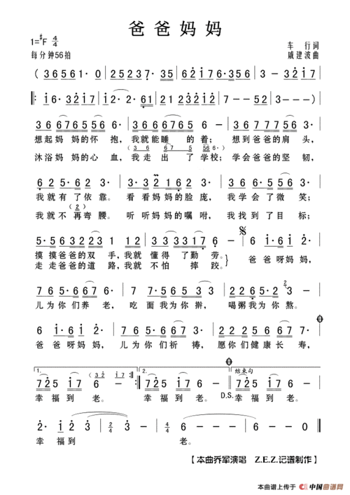 爸爸妈妈 乔军简谱
