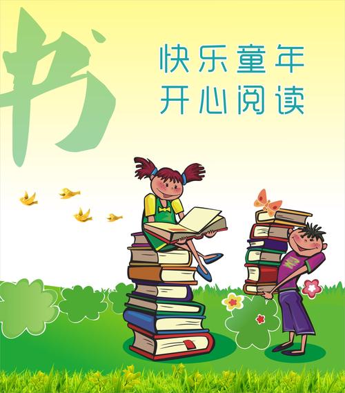 少儿读书