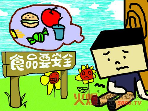 儿童食品安全