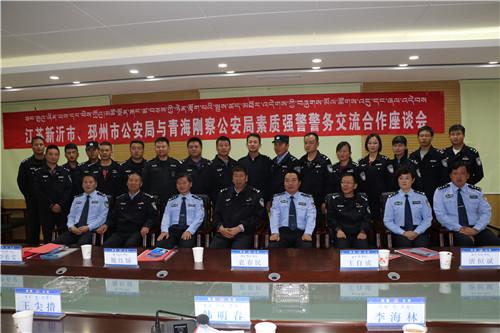 江苏省新沂市,邳州市公安局与刚察县公安局开展警务交流工作