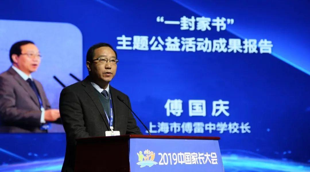 上海傅雷中学校长傅国庆作"一封家书"主题公益活动成果报告
