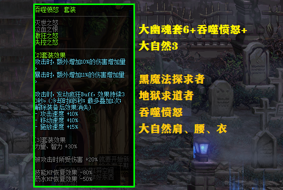 dnf:浅谈大幽魂套的3种主流搭配,最少只需要凑齐3件套