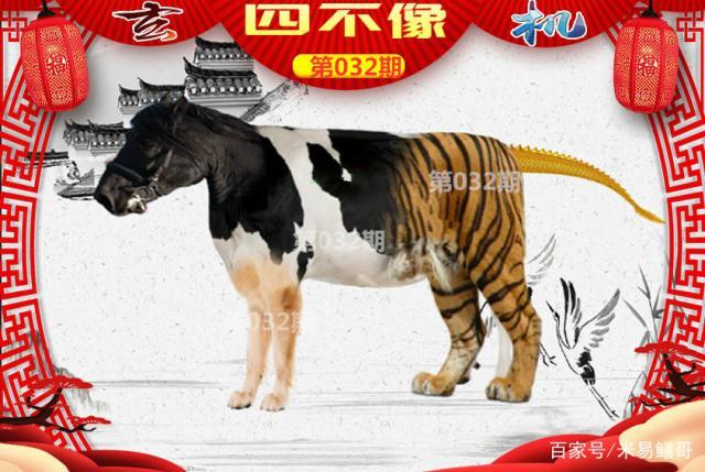 第32期四不像图今晚是什么生肖?小编第一时间发布供网友们参考!
