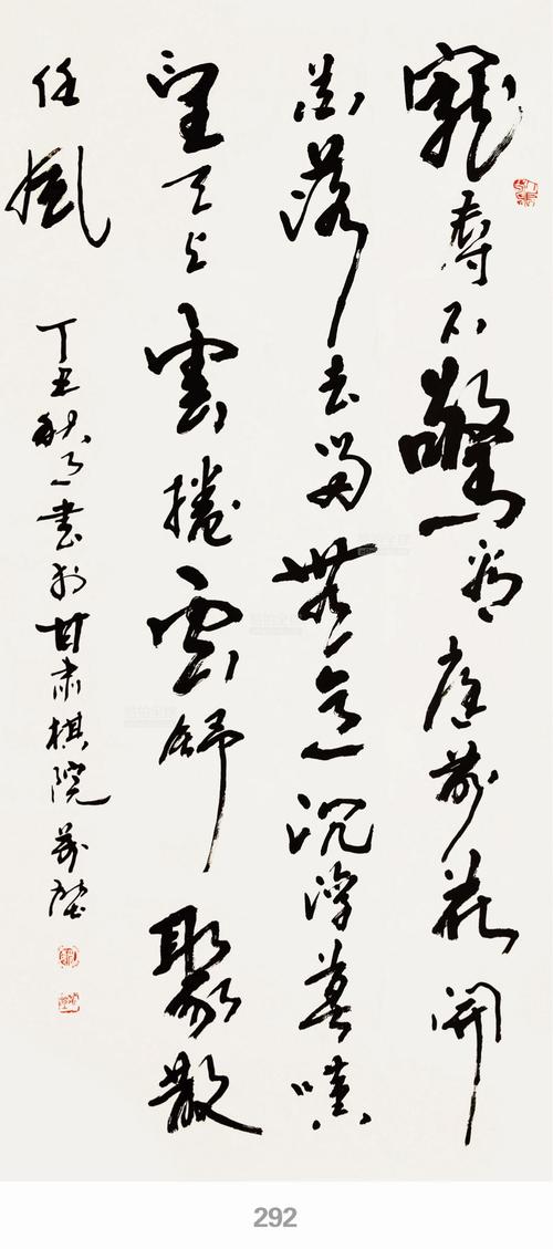 未来四方魏万堃(b.1932) 行书