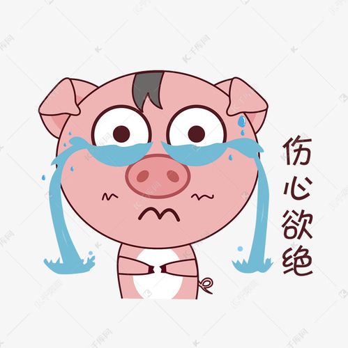 手绘表情小猪伤心欲绝