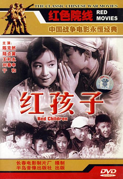 红孩子