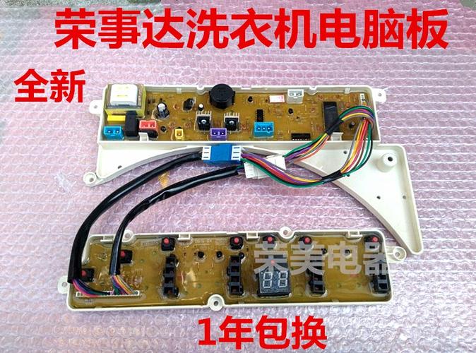 荣事达洗衣机电脑xqb60-658grb60-x358grb60-x3562g主