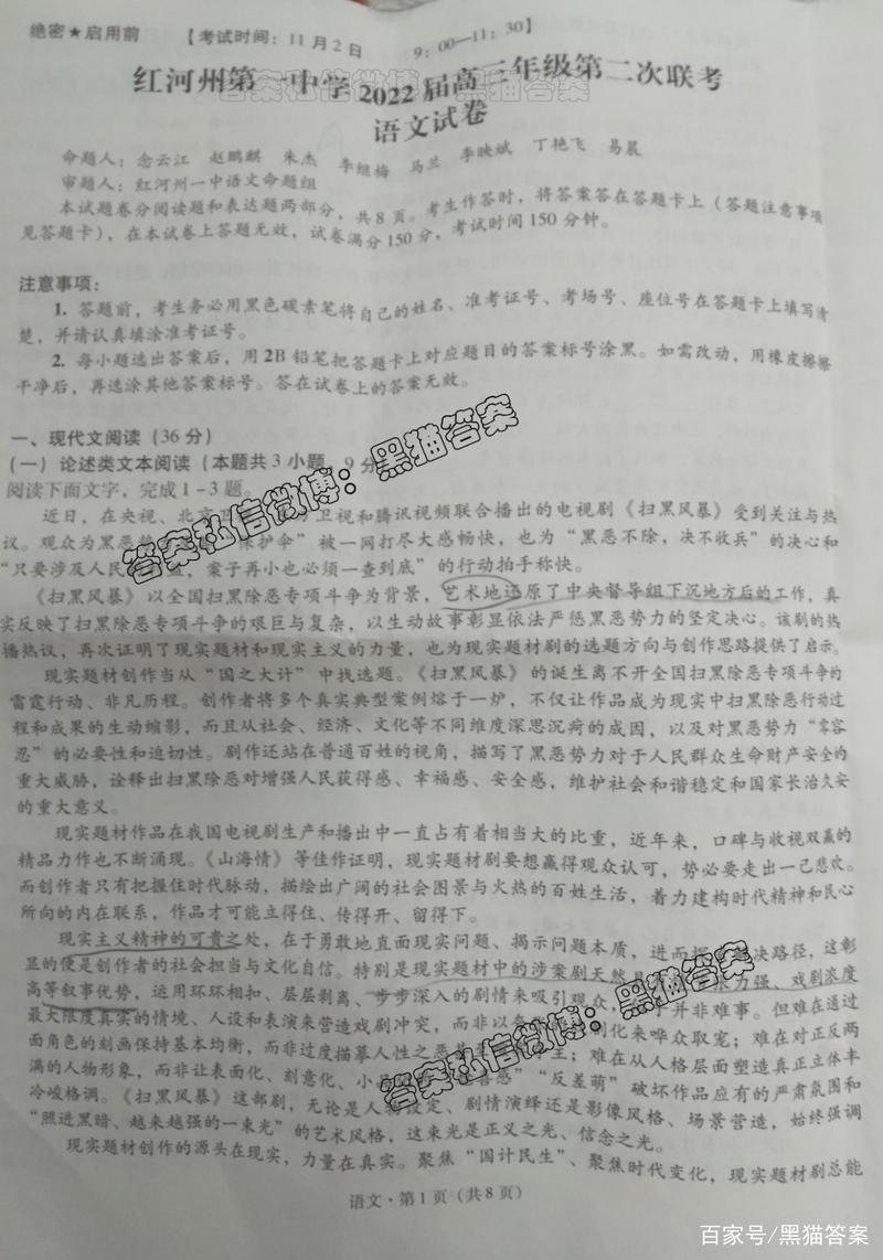 红河州第一中学2022届高三年级第二次联考语文试卷