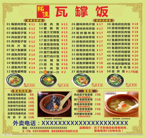 瓦罉饭广告图片