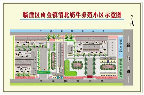 临潼区雨金镇渭北奶牛养殖小区示意图
