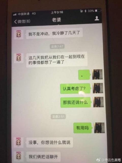 笑笑与慧慧离婚前聊天记录曝光
