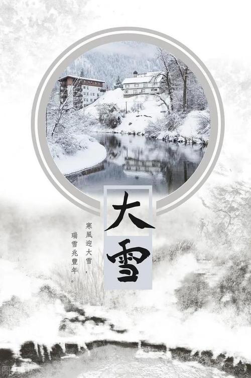 大雪节气唯美惊艳大雪祝福图片高清大图诗意盎然