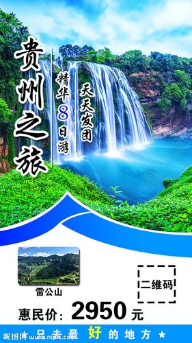 贵州旅游图片