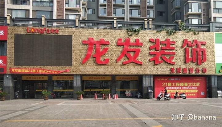 2,洛阳龙发装饰——连锁直营装饰公司(高端别墅人群)