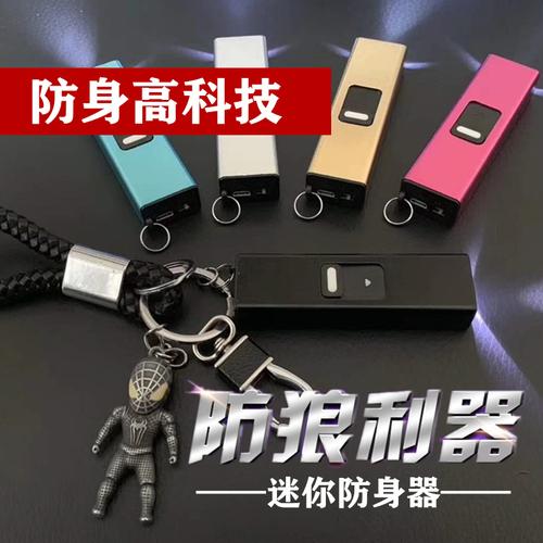 防狼电击防身用品合法 视频