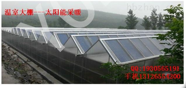 太阳能智能温室大棚