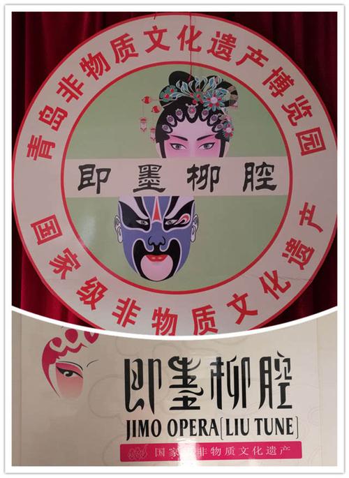 即墨非物质文化遗产——柳腔