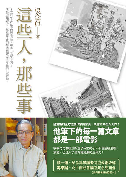 人,那些事》是2011年09月1月由译林出版社出版的图书,作者是吴念真