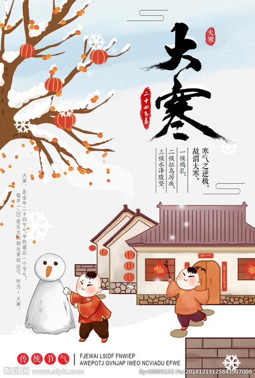 大寒节气图片