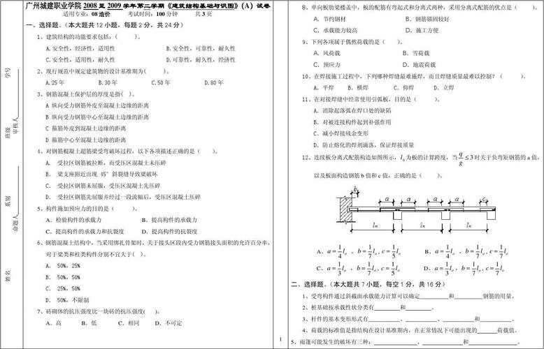 《建筑结构基础与识图》试卷(a)答案