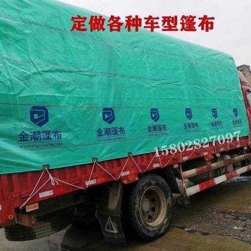 42米货车雨布半挂车朔料篷布塑料超轻半挂雨棚蓬布防水大小防雨