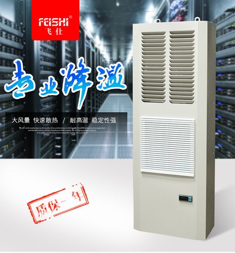 飞仕机柜空调电器柜温度调节散热空调大功率快速降温制冷精密空调