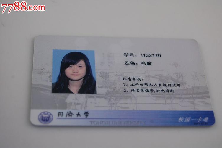 同济大学校园卡