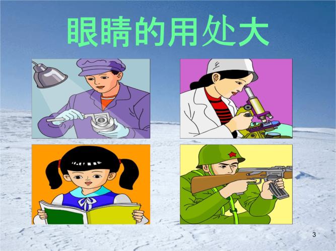 幼儿园大班课件《保护眼睛》.ppt 24页