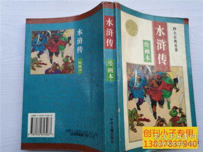 水浒传绘画本