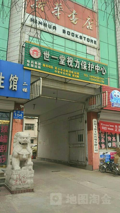 世一堂视力保护中心(院前街)