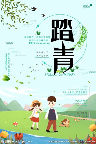 踏青图片