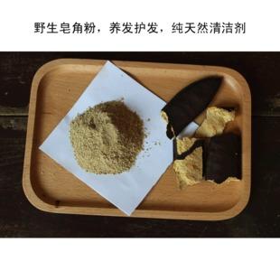 山里妹子农家野生皂角粉植物养发护发纯天然清洁剂不含化工成分 新品
