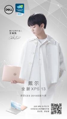 拿下了pc届的奥斯卡小金人,xps和代言人@tfboys-王俊凯 一样荣誉满满