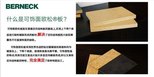 太原悦诚家居——巴西博纳克欧松板