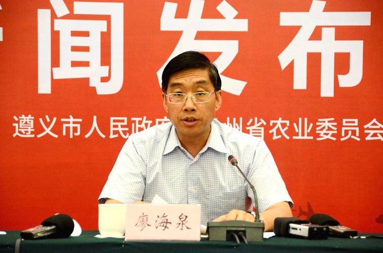 遵义市人民政府副市长廖海泉发表讲话