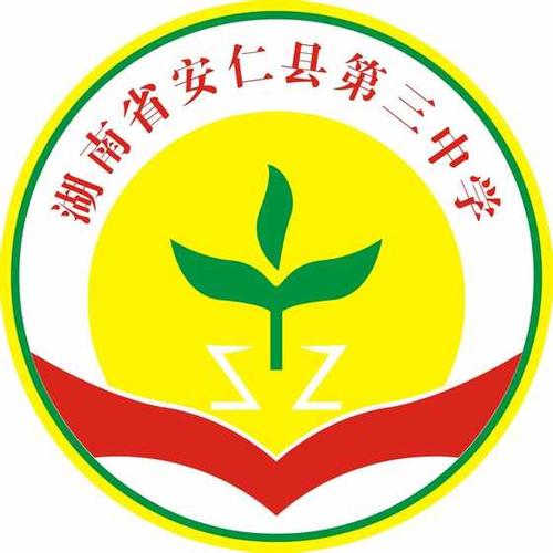 1校徽编辑 2简介编辑 湖南省安仁县第三中学位于美丽的永乐江畔,是