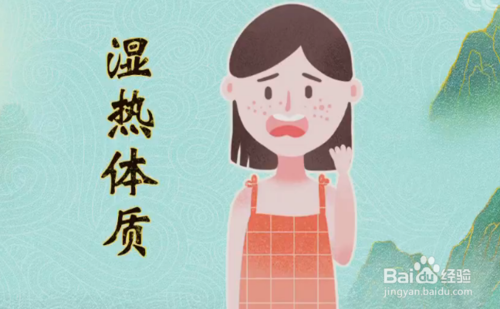 湿热体质是人的偏颇体质之一,由于饮食,环境等因素导致身体内湿热聚集