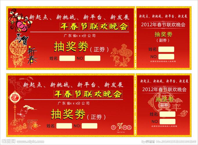 抽奖券图片