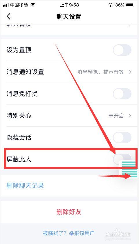 qq如何拉黑好友但不删除
