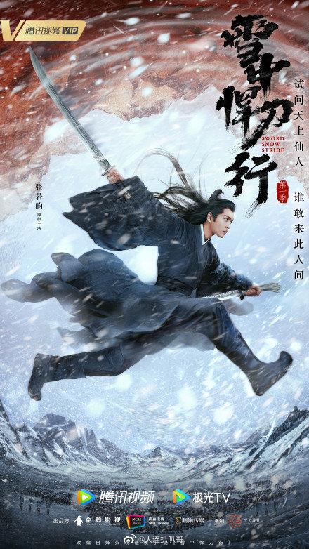 雪中悍刀行横刀天地海报