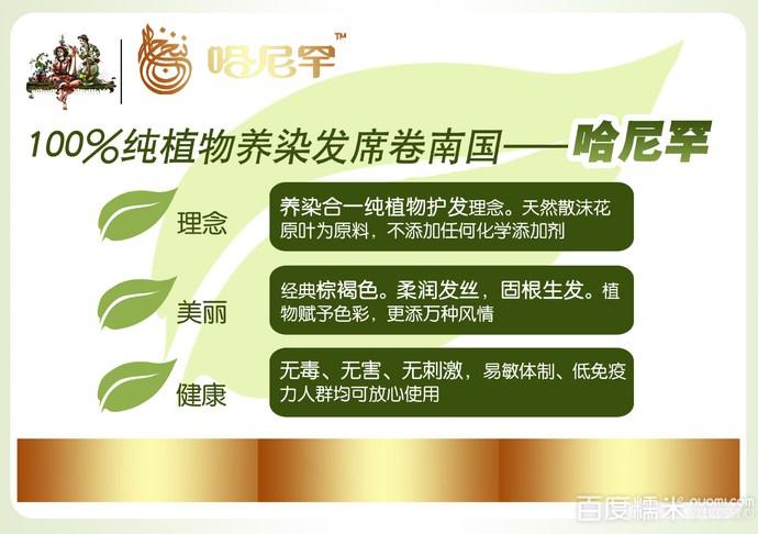 哈尼罕植物养发短发套餐