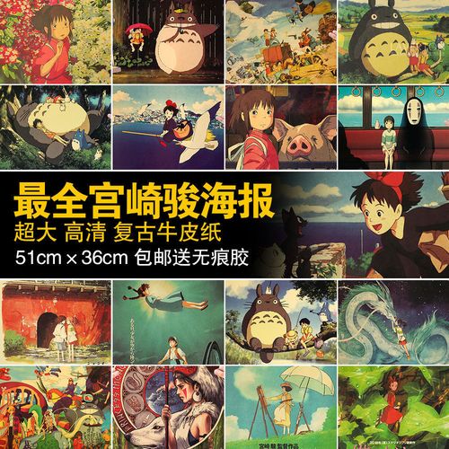 动漫千与千寻龙猫宫崎骏海报 宿舍卧室装饰墙壁贴