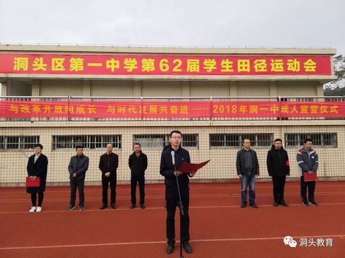 与改革开放同成长 与时代发展共奋进——洞头一中隆重举行十八岁成人