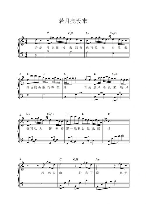 好听的钢琴曲《若月亮还没来》